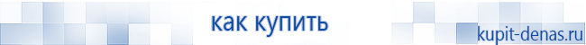Официальный сайт Дэнас kupit-denas.ru Аппараты Скэнар купить в Черногорске