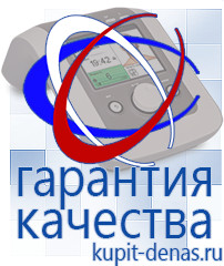 Официальный сайт Дэнас kupit-denas.ru Выносные электроды Дэнас в Черногорске