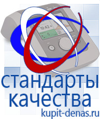 Официальный сайт Дэнас kupit-denas.ru Выносные электроды Дэнас в Черногорске